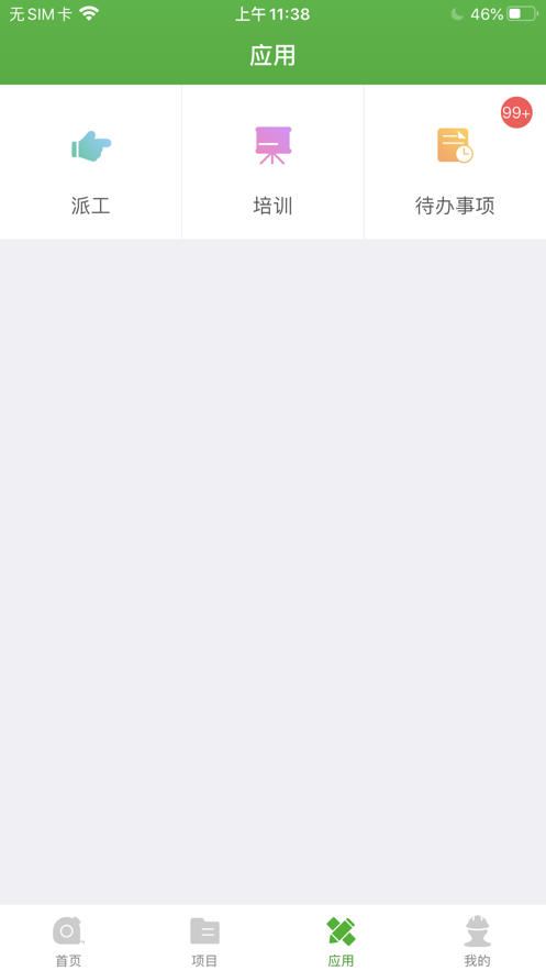 大参林工程管理截图