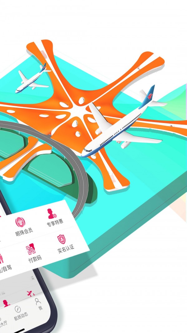 南方航空截图