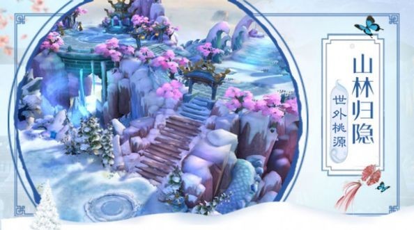 仙踪秘地截图
