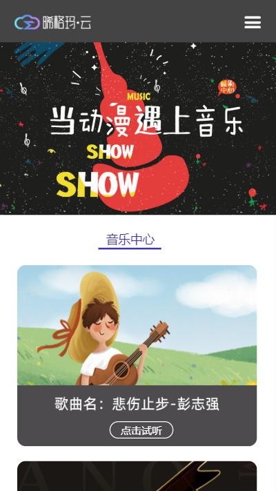 晞格玛云截图