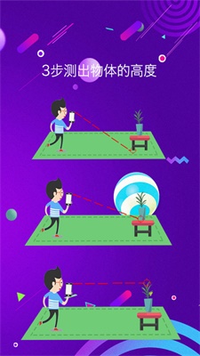 相机测量仪截图