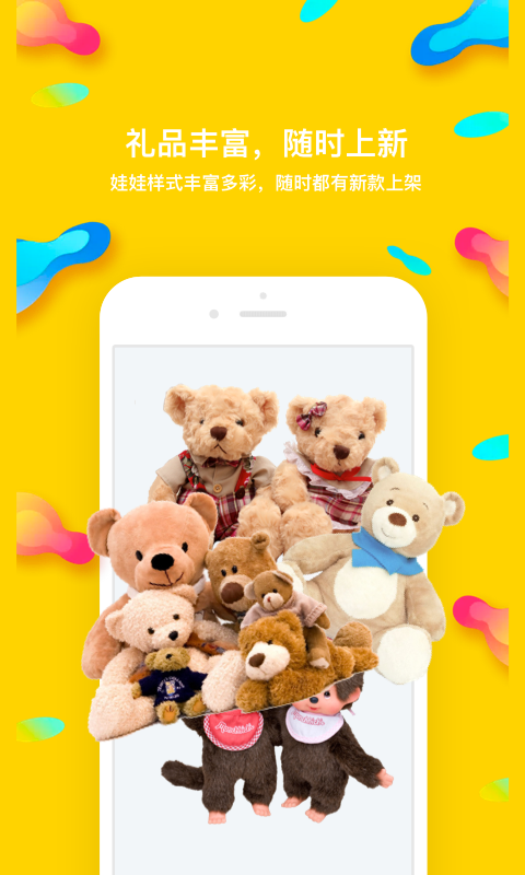 熊猫抓娃娃截图