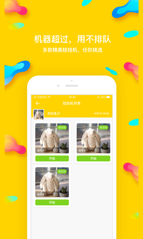 熊猫抓娃娃截图