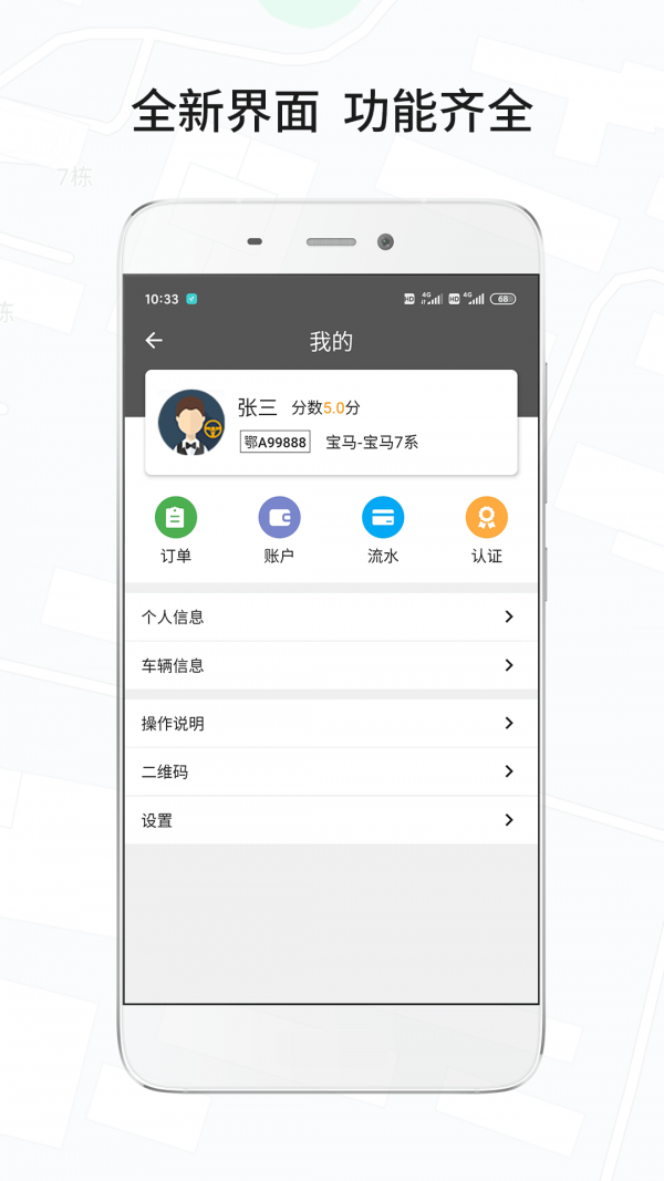 风韵城际司机截图