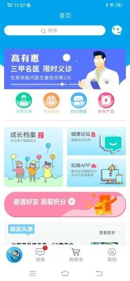 高有惠截图