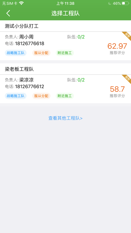 大参林工程管理截图
