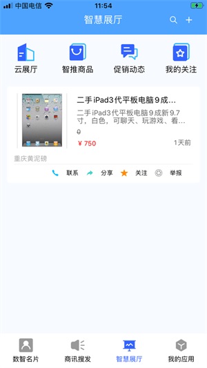 数智商务截图