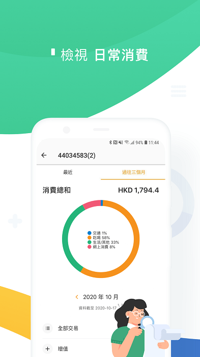 八达通截图