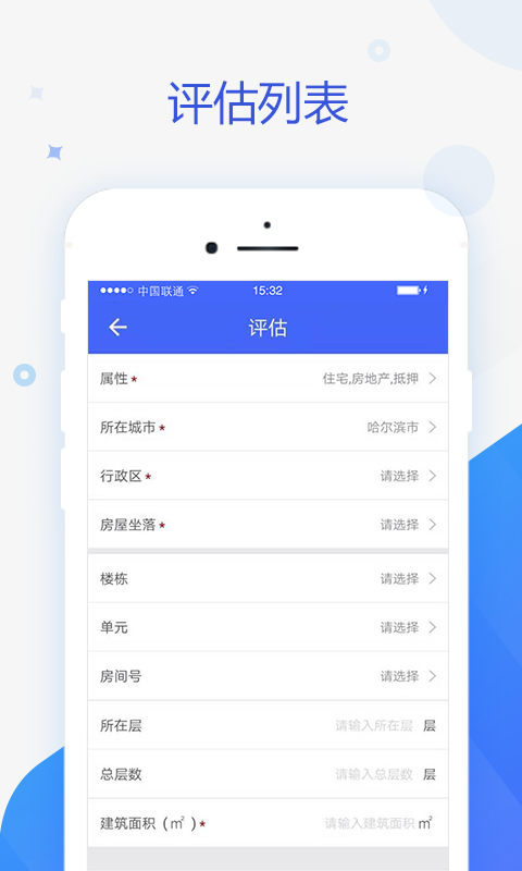 智慧估价系统截图