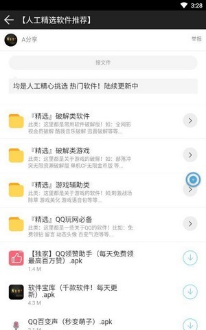 A分享截图