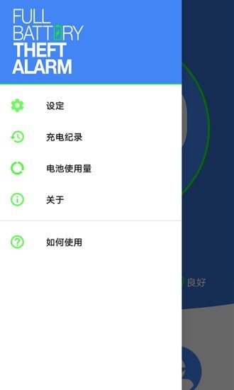电量充满闹钟截图