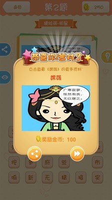 猜题赚钱截图