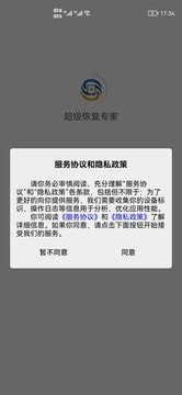 超级恢复专家截图