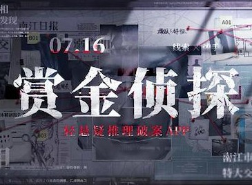 赏金侦探午夜凶铃怎么破案 赏金侦探午夜凶铃玩法思路