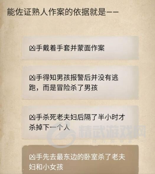 《赏金侦探》午夜凶铃怎么玩