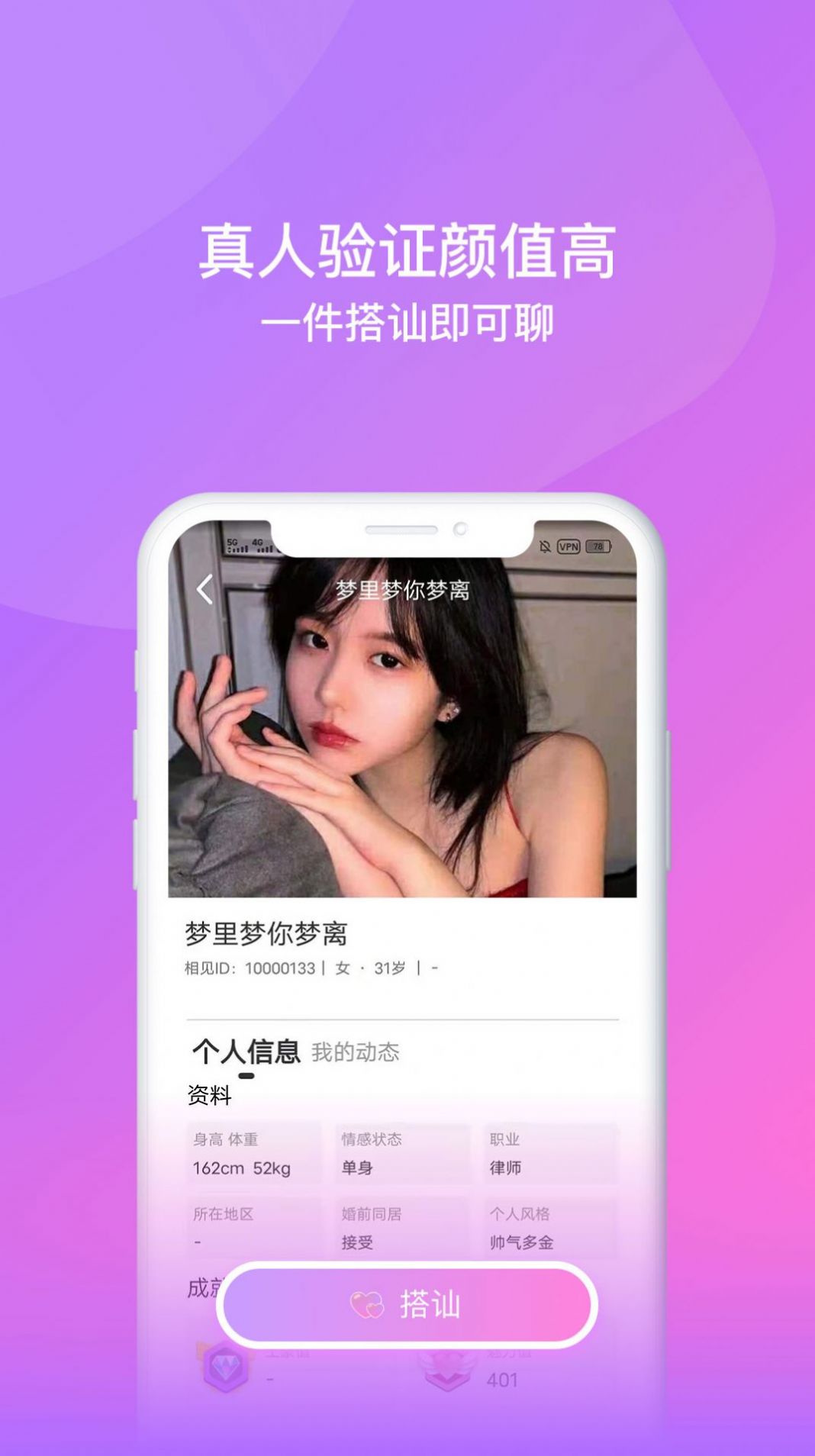 面包交友截图