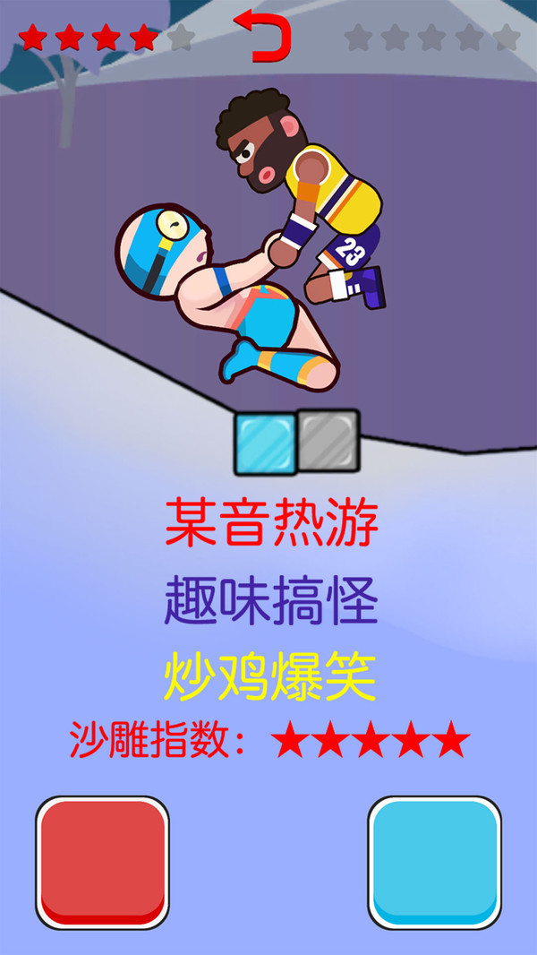 基友摔跤大作战截图