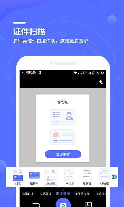 扫描大师全能王截图