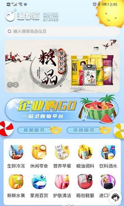 温都猫优选截图