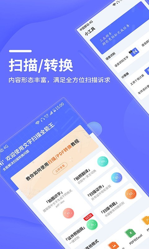 扫描大师全能王截图