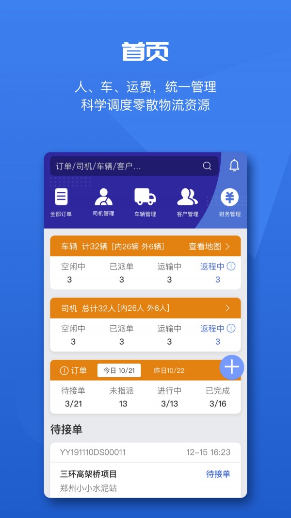 水泥云链运输端截图