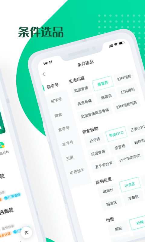 药械帮截图