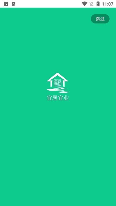 宜居宜业截图