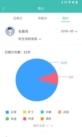 好生活管家截图