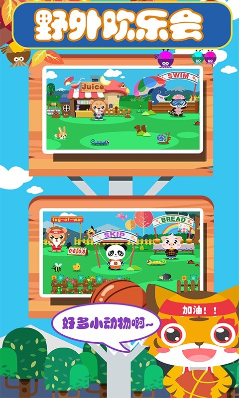 儿童宝宝爱运动截图