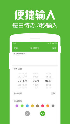 每日待办截图