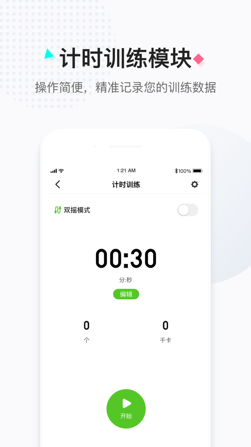 一起跳绳截图