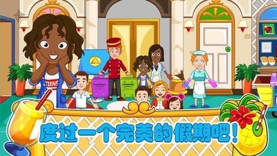 爸爸的度假酒店截图