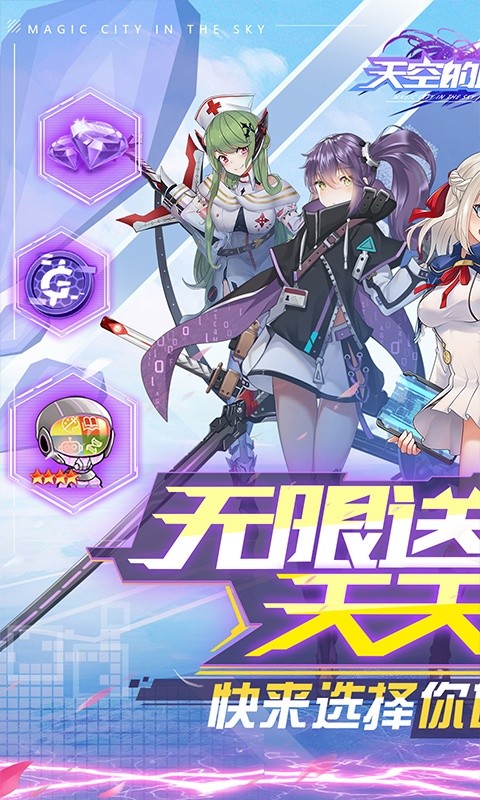 天空的魔幻城截图