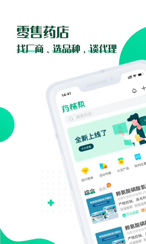 药械帮截图