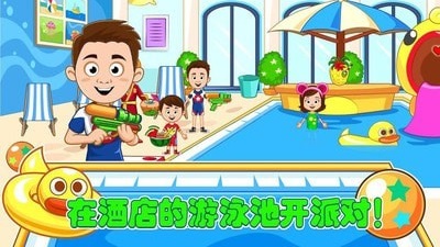 爸爸的度假酒店截图