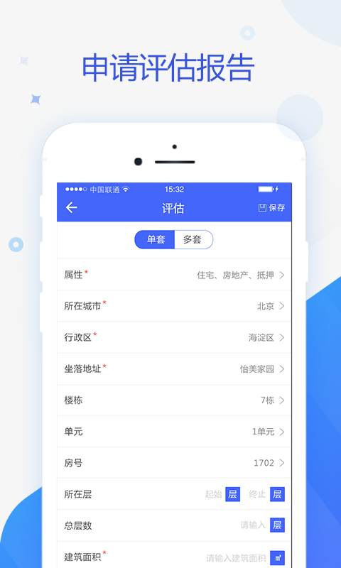 智慧估价系统截图