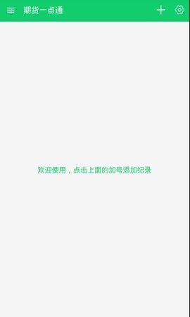 黑白记账截图