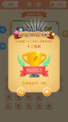 猜题赚钱截图
