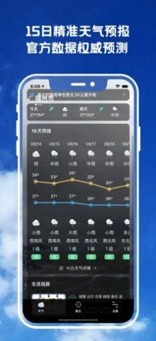 15日实时精准天气预报截图