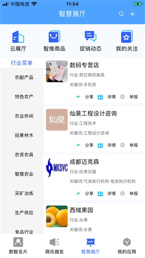 数智商务截图
