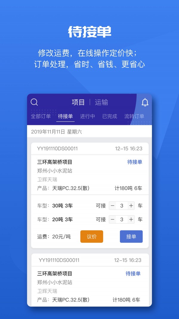 水泥云链运输端截图