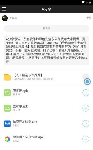 A分享截图