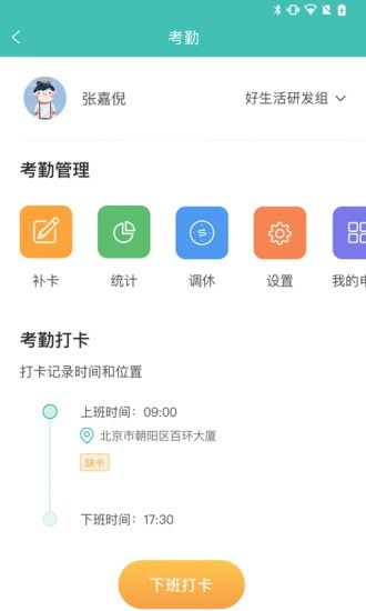 好生活管家截图