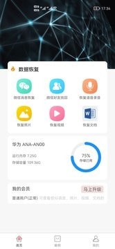 超级恢复专家截图