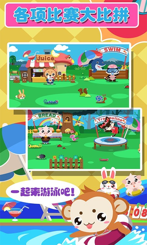 儿童宝宝爱运动截图