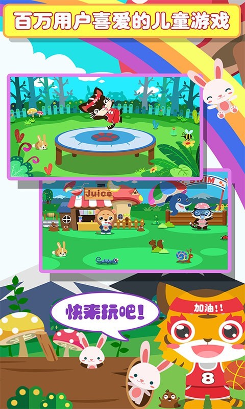 儿童宝宝爱运动截图