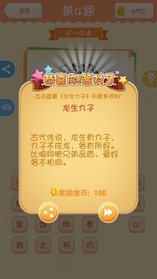 猜题赚钱截图