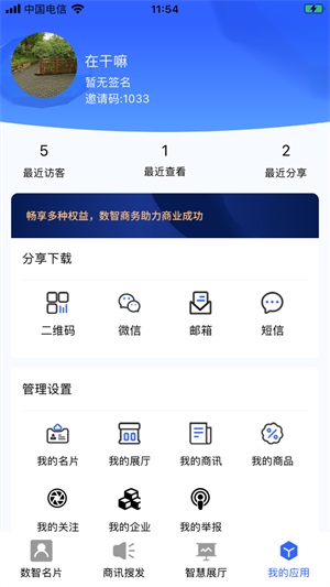 数智商务截图