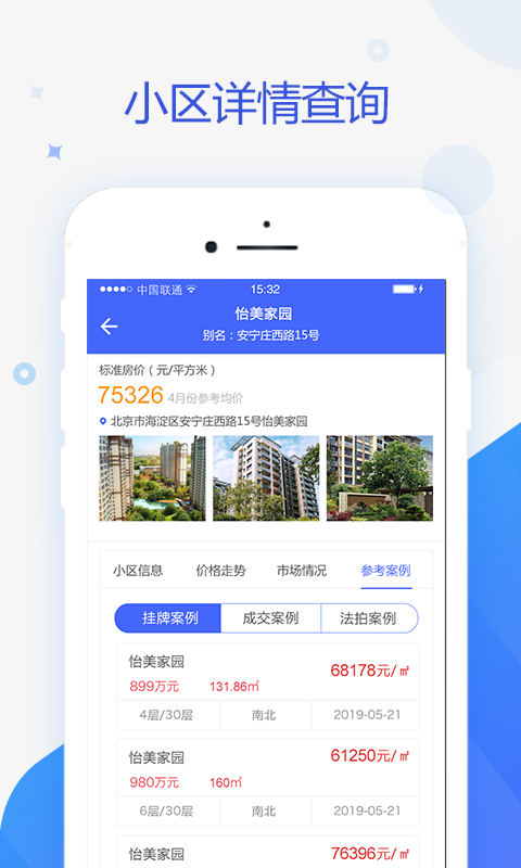 智慧估价系统截图