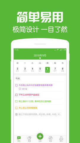 每日待办截图